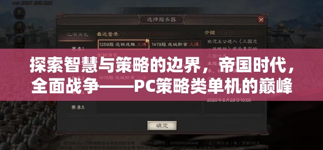 探索智慧與策略的邊界，帝國時代，全面戰(zhàn)爭——PC策略類單機(jī)的巔峰之作