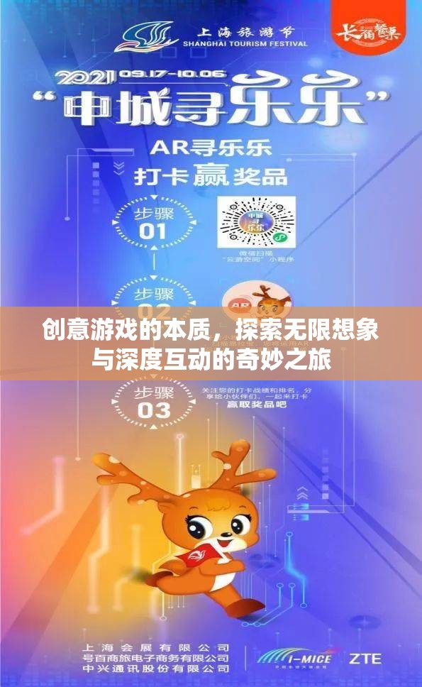 創(chuàng)意游戲的本質(zhì)，探索無限想象與深度互動的奇妙之旅