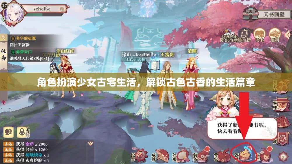解鎖古色古香，少女在古宅中的角色扮演生活
