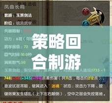 策略回合制游戲設(shè)計益智的深度探索，智弈紀(jì)元