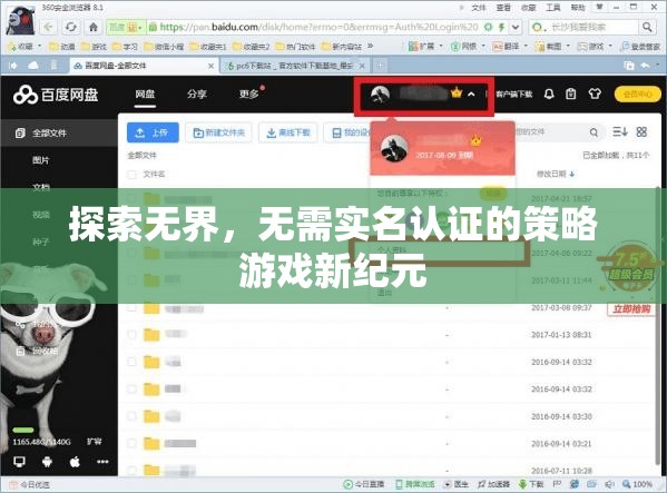 探索無(wú)界，無(wú)需實(shí)名認(rèn)證的策略游戲新紀(jì)元