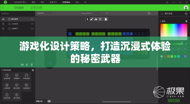 游戲化設計策略，解鎖沉浸式體驗的秘密武器