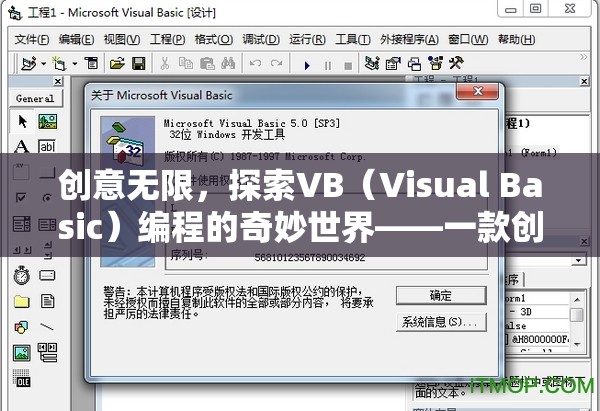 創(chuàng)意無限，探索VB（Visual Basic）編程的奇妙世界——一款創(chuàng)意游戲介紹