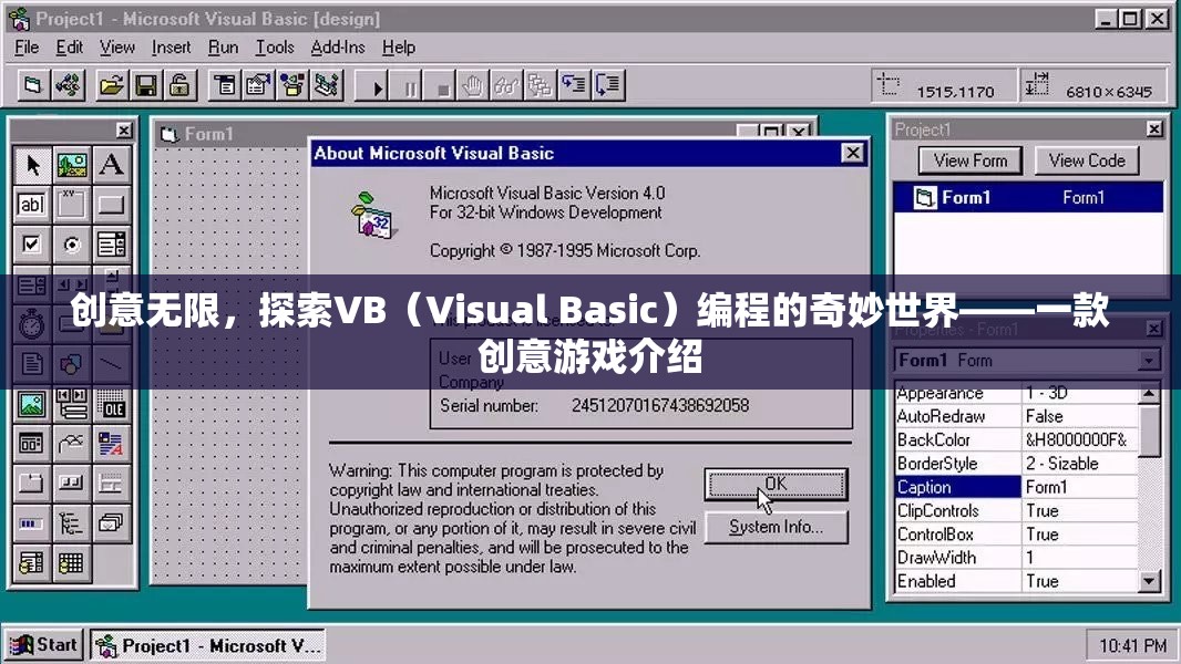 探索VB（Visual Basic）編程的奇妙世界，一款創(chuàng)意游戲揭秘