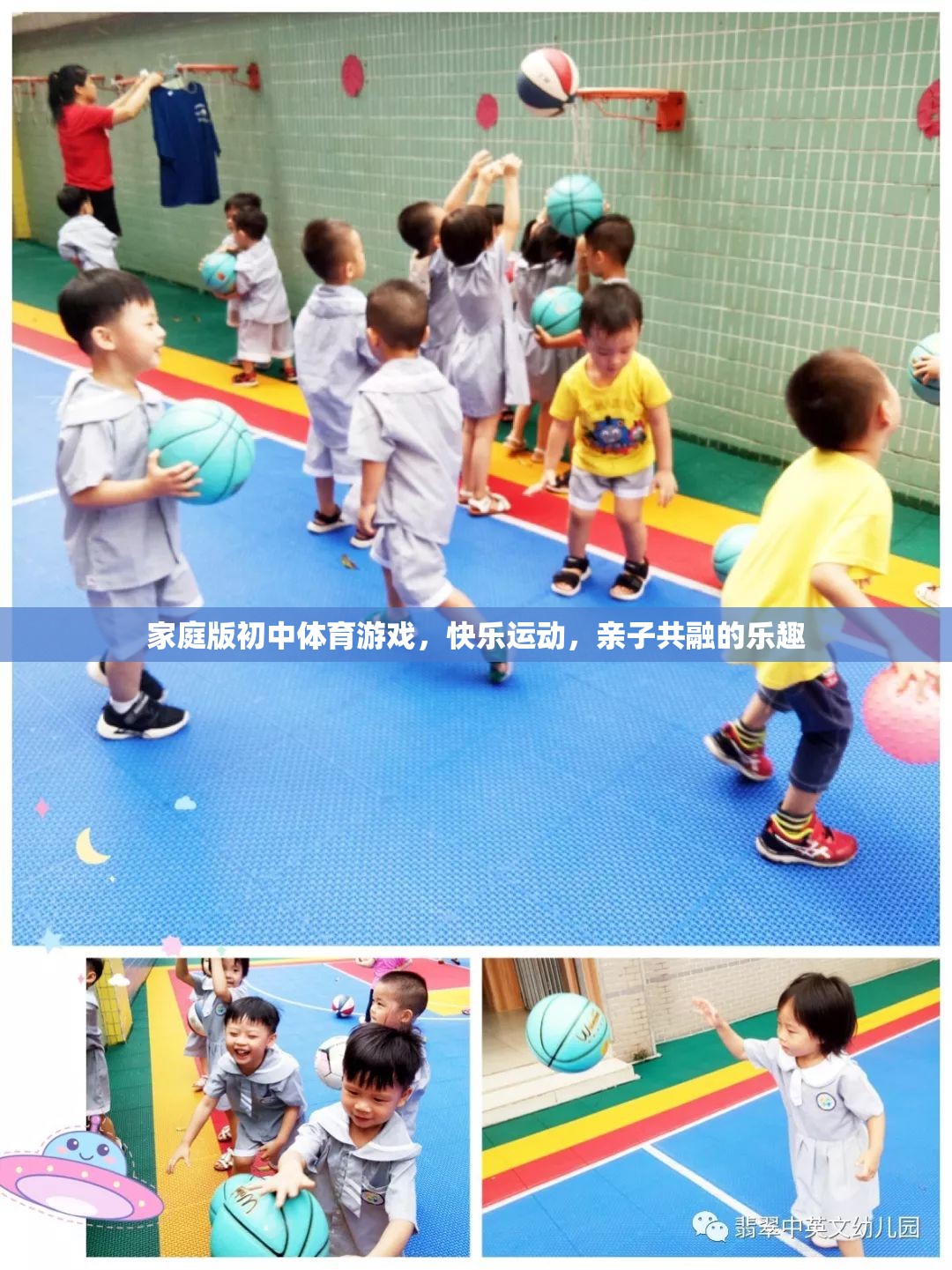 家庭版初中體育游戲，快樂運(yùn)動，親子共融的樂趣  第3張