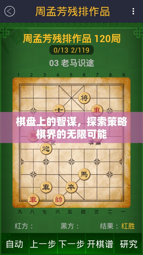 棋盤上的智謀，探索策略棋界的無限可能  第1張