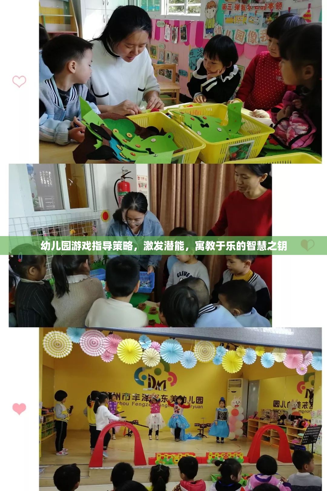 幼兒園游戲指導策略，開啟潛能，寓教于樂的智慧之匙