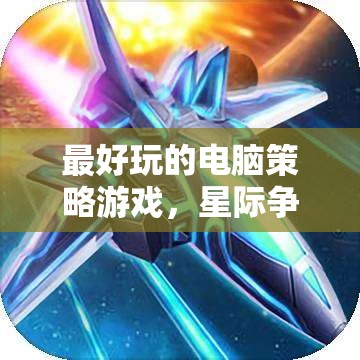 星際爭霸II，翅膀的崛起——最令人上癮的電腦策略游戲