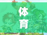 體育課堂上的歡樂盛宴，智勇接力賽的精彩瞬間