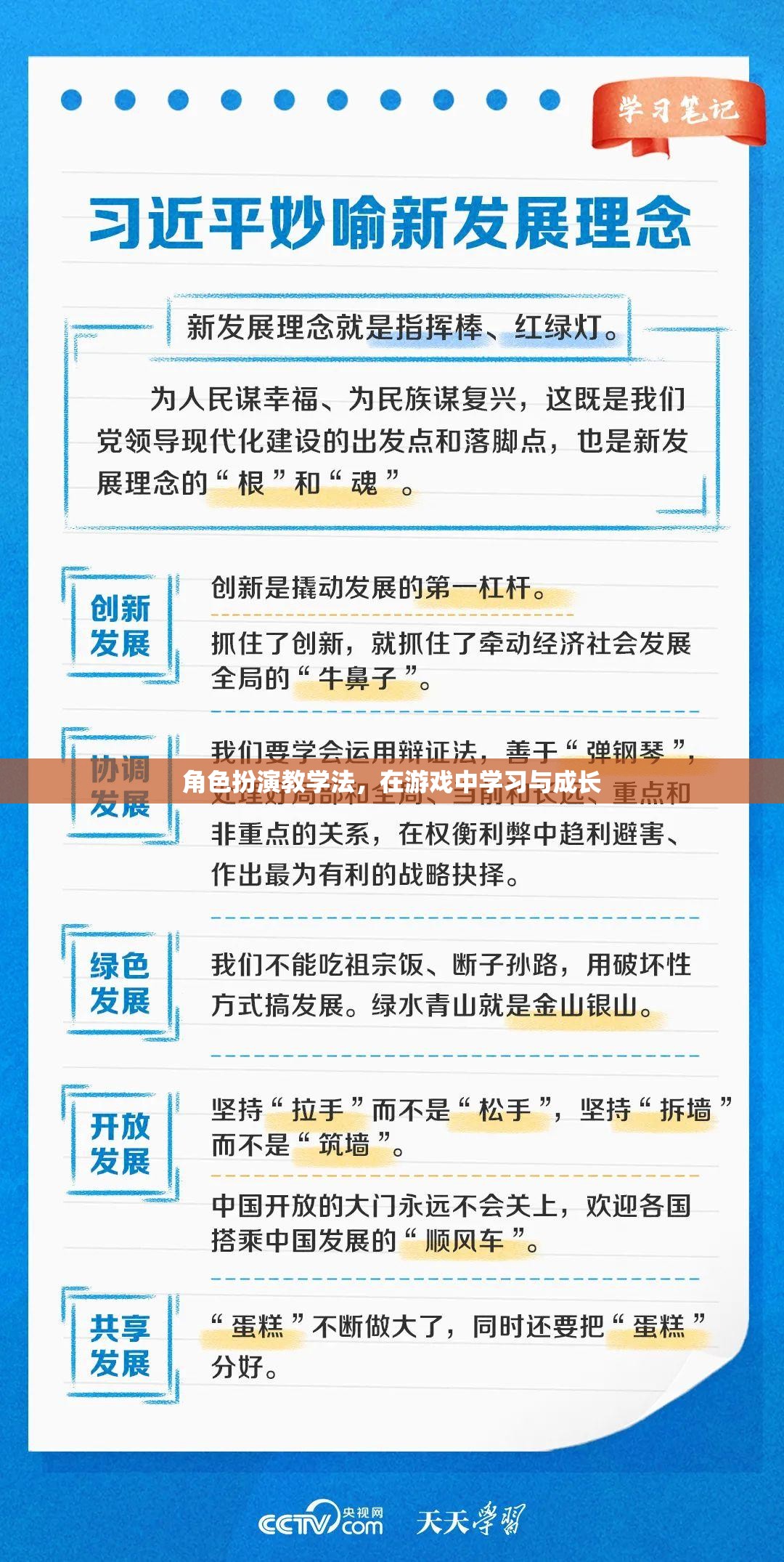 角色扮演教學法，在游戲中學習與成長