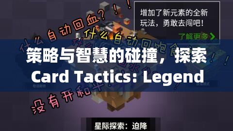 策略與智慧的碰撞，探索Card Tactics: Legends of the Realm的奇幻世界