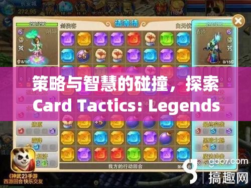 策略與智慧的碰撞，探索Card Tactics: Legends of the Realm的奇幻世界