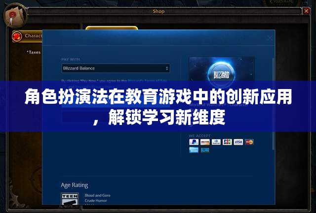 角色扮演法在教育游戲中的創(chuàng)新應(yīng)用，解鎖學(xué)習(xí)新維度