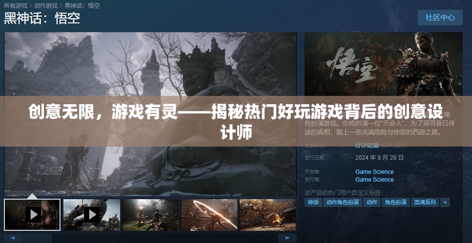 創(chuàng)意無限，游戲有靈——揭秘熱門好玩游戲背后的創(chuàng)意設(shè)計師