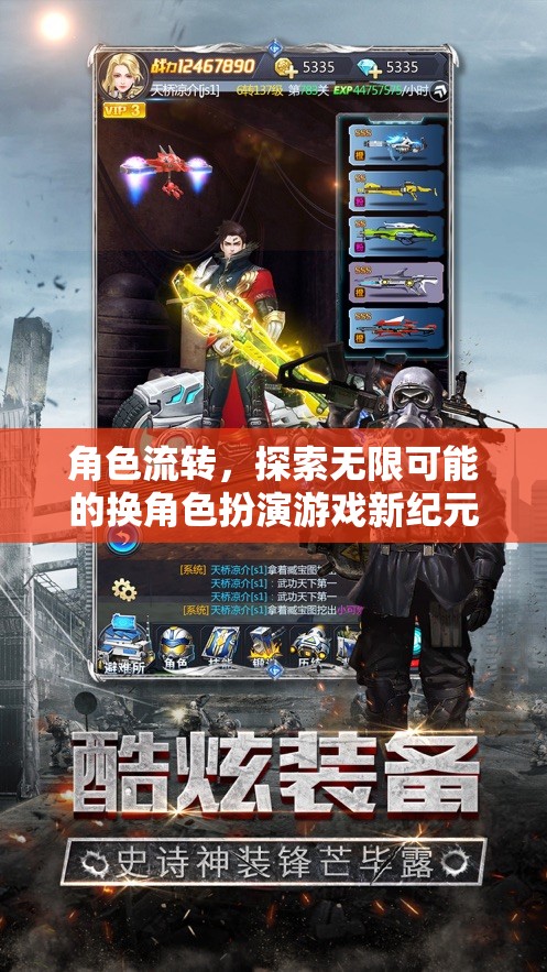 角色流轉(zhuǎn)，解鎖換角色扮演游戲新紀元的無限可能