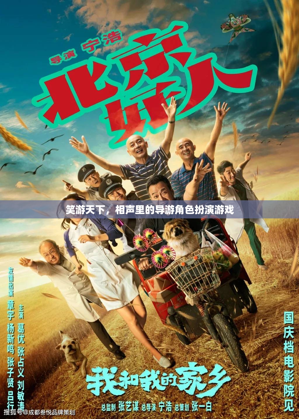 笑游天下，相聲中的導(dǎo)游角色扮演游戲