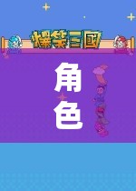 角色扮演租船之旅，解鎖沉浸式冒險(xiǎn)的航行指南