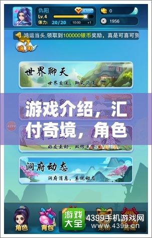 匯付奇境，角色扮演與匯款之旅的奇幻游戲  第2張