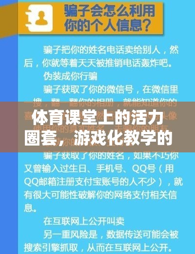 體育課堂上的活力圈套，游戲化教學(xué)的反思與探索  第1張