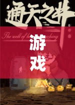 廣州密室奇境，角色扮演的奇幻之旅