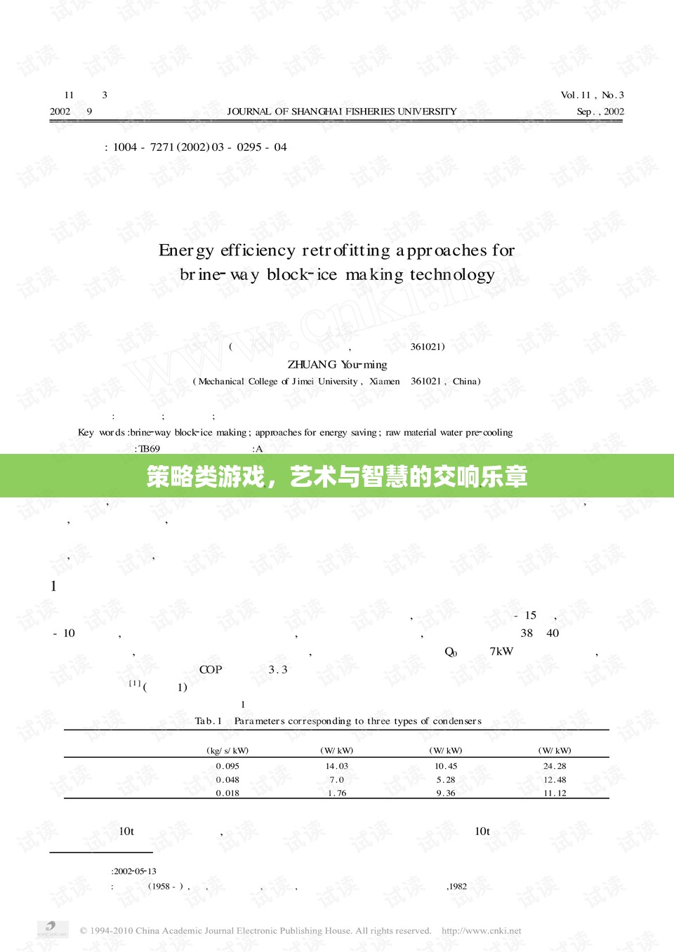 藝術(shù)與智慧的交響，策略類游戲的魅力  第3張