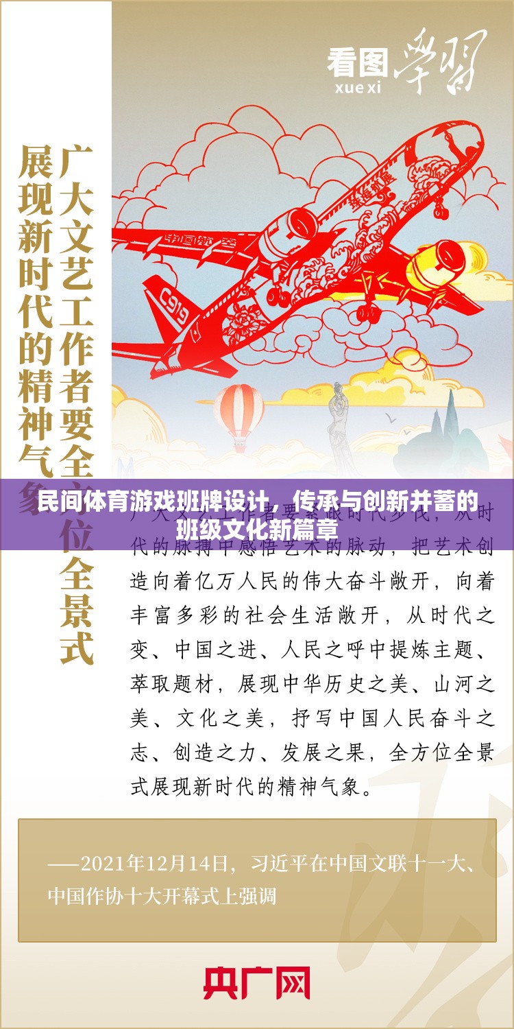 民間體育游戲班牌，傳承與創(chuàng)新并蓄的班級(jí)文化新篇章  第2張