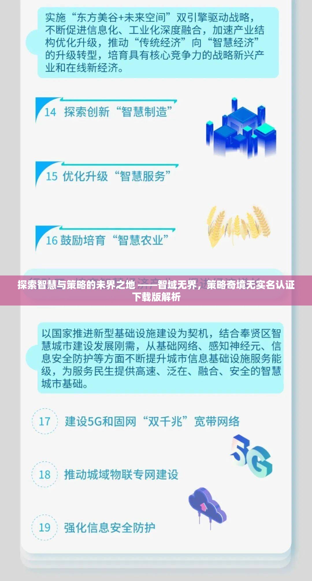 智域無界，探索智慧與策略的未界之地——策略奇境無實名認(rèn)證下載版深度解析  第1張