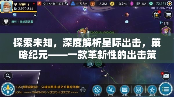 星際出擊，探索未知的深度策略紀元  第2張