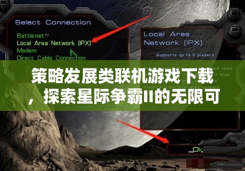 星際爭霸II，解鎖策略發(fā)展類聯(lián)機(jī)游戲的無限可能