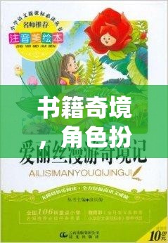 奇幻之旅，書籍奇境中的角色扮演  第2張