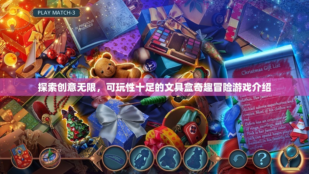 創(chuàng)意文具盒，一場(chǎng)可玩性十足的冒險(xiǎn)之旅
