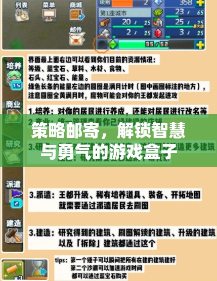 解鎖智慧與勇氣的游戲盒子，策略郵寄的魅力  第3張