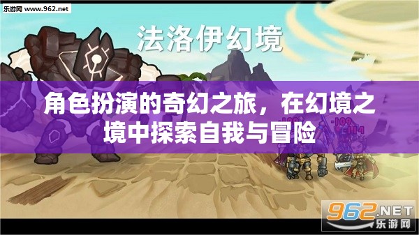 幻境之境，角色扮演的奇幻之旅探索自我與冒險  第3張