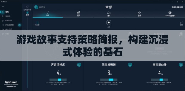 構(gòu)建沉浸式體驗(yàn)，游戲故事支持策略簡(jiǎn)析