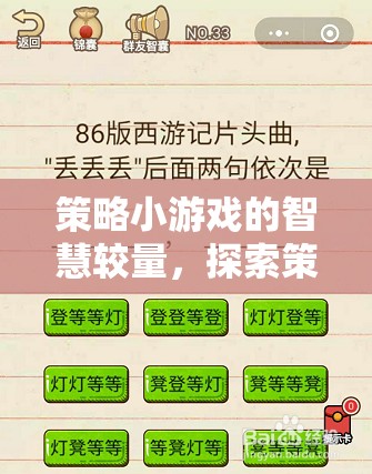 策略小游戲的智慧對決，探索策略懲罰的魅力