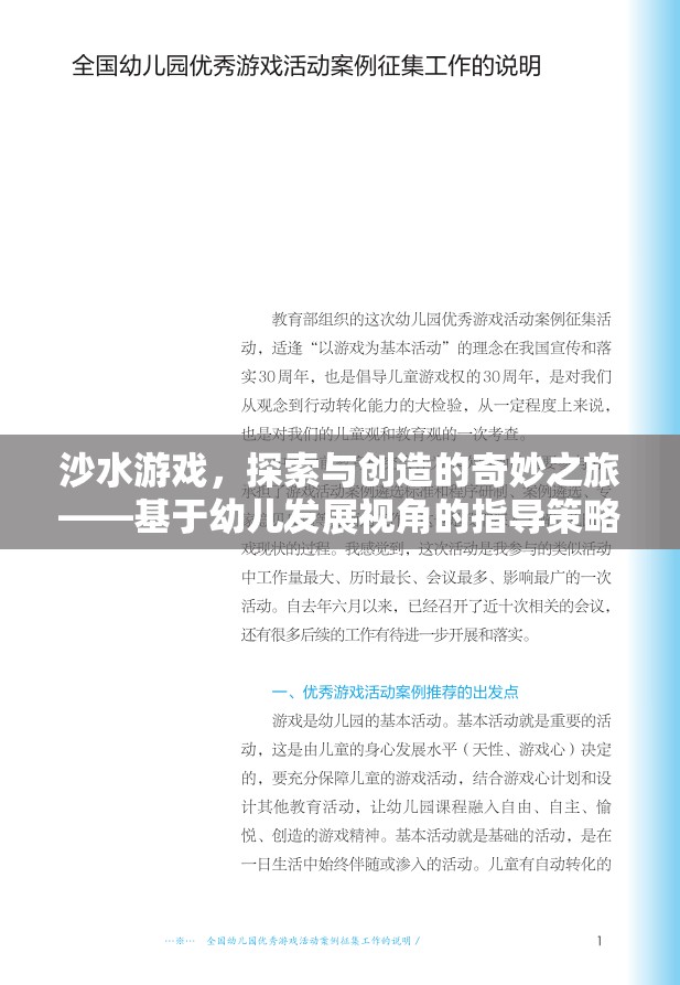 沙水游戲，探索與創(chuàng)造的奇妙之旅——基于幼兒發(fā)展視角的指導(dǎo)策略