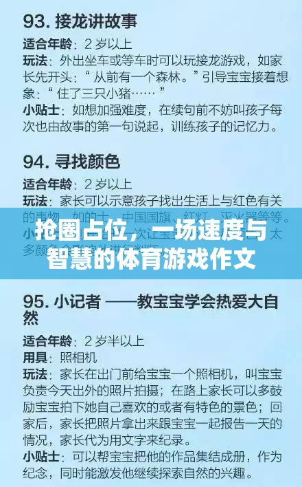 搶圈占位，速度與智慧的體育游戲