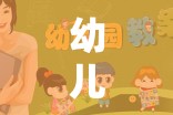 晨曦小劇場，幼兒晨間創(chuàng)意游戲教案，激發(fā)晨光中的奇思妙想  第3張