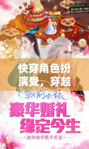 穿越時(shí)空的魅力之旅，快穿角色扮演受的奇幻冒險(xiǎn)  第3張