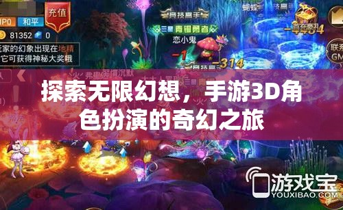 探索無(wú)限幻想，3D手游角色扮演的奇幻之旅