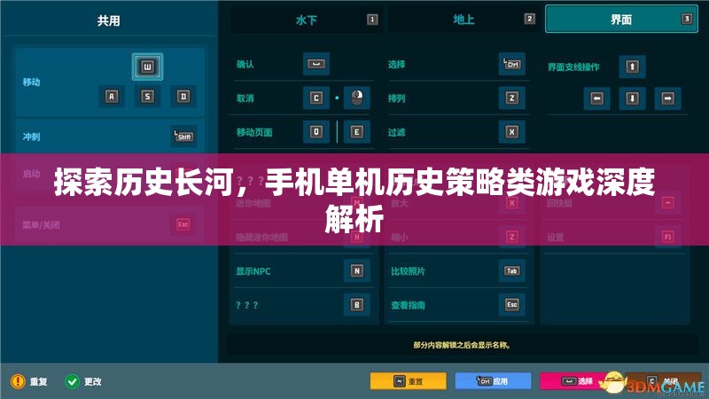 探索歷史長(zhǎng)河，手機(jī)單機(jī)歷史策略類游戲深度解析