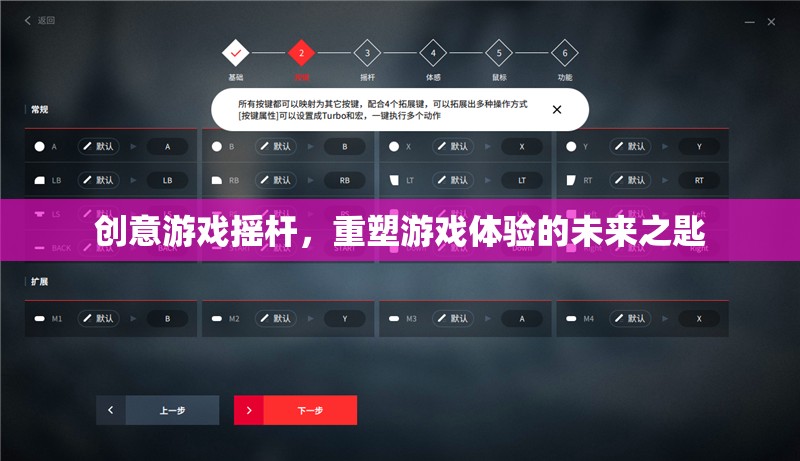 創(chuàng)意游戲搖桿，解鎖未來(lái)游戲體驗(yàn)的鑰匙