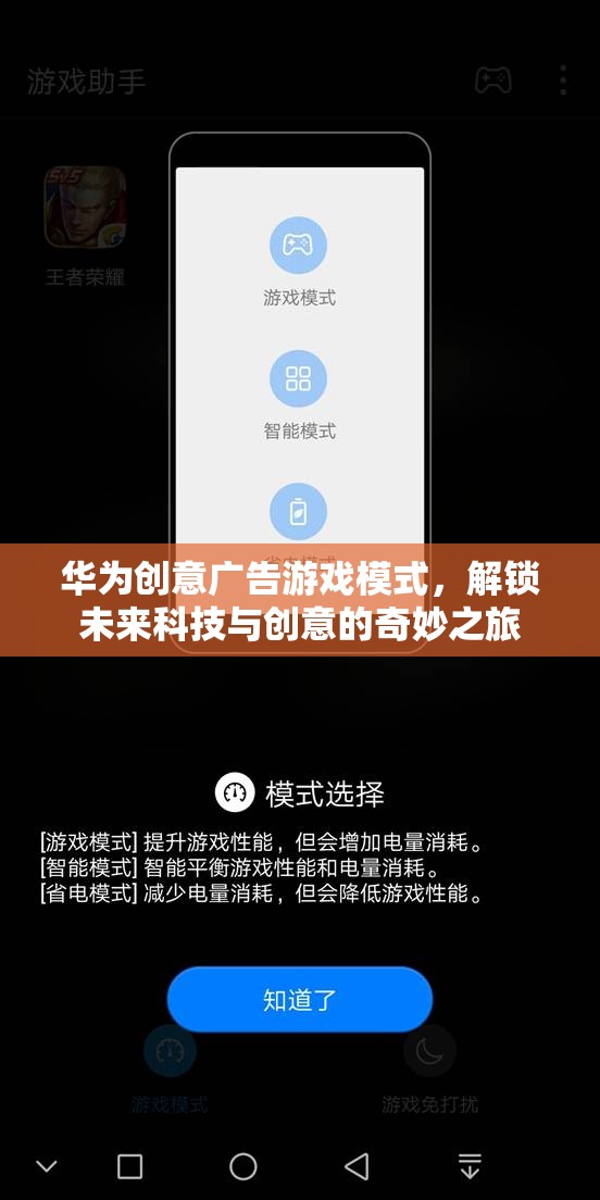華為創(chuàng)意廣告游戲模式，解鎖未來科技與創(chuàng)意的奇妙之旅