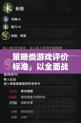 全面戰(zhàn)爭三國，策略類游戲評價的深度解析