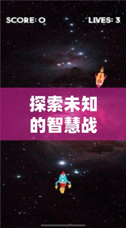 星際迷航，探索未知的智慧戰(zhàn)場(chǎng)與銀河策略游戲  第1張