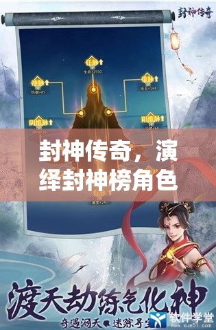 封神傳奇，重現(xiàn)封神榜的奇幻角色扮演游戲