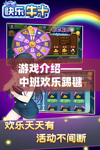 中班歡樂踢毽子，傳統(tǒng)與童趣的完美融合