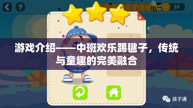 中班歡樂踢毽子，傳統(tǒng)與童趣的完美融合