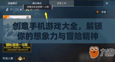 解鎖想象力與冒險，創(chuàng)意手機游戲大全