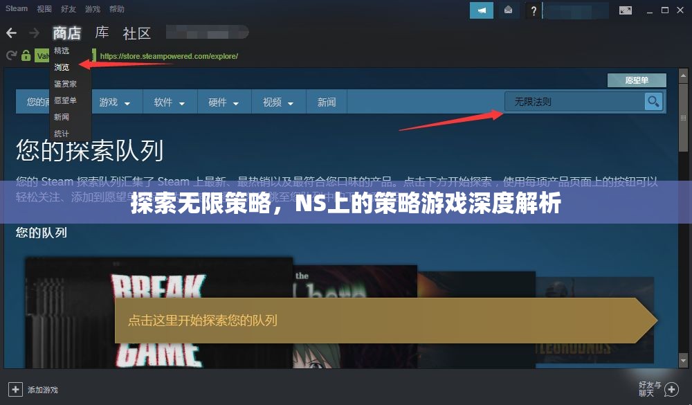 NS上的策略游戲深度解析，探索無限策略